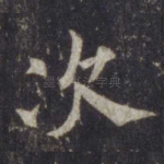 次