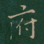 府