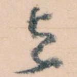 与