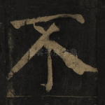 不