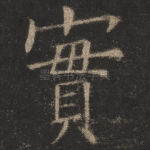 实