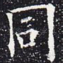 同