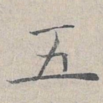 五