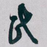 民
