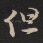 但