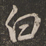 白