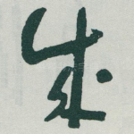 成