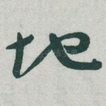地