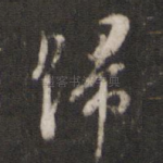 归