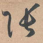 张