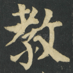 教