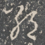 朝