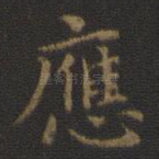 应