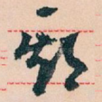 期