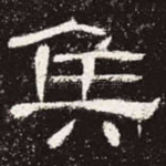 侯