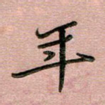 年