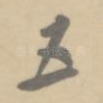 五