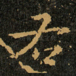 右