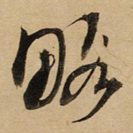 略