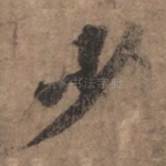 少
