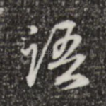语