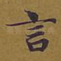 言