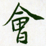 会