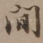 间