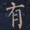 有