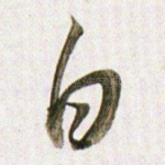 白