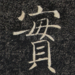 实
