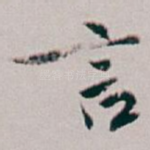 言