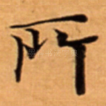 所