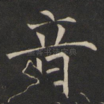 音