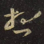 想