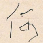 何