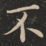 不