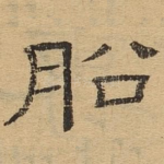 船