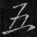 五