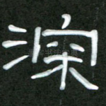 深