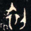 初