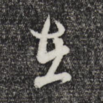 在