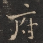 府