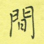 间