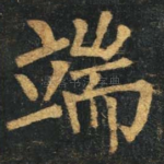 端