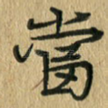 当