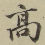 高