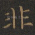 非