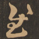 慰