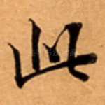 此